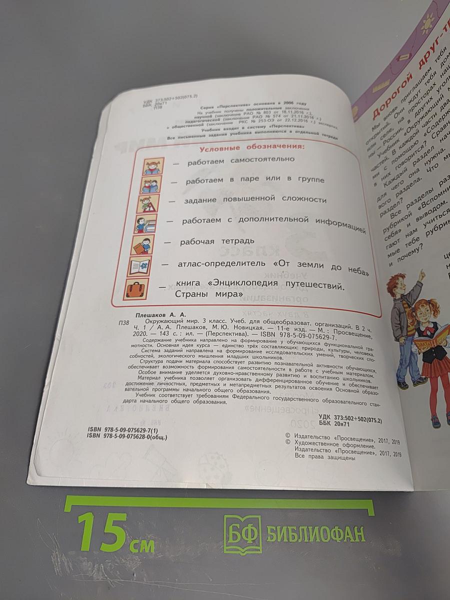 Окружающий мир 3 класс часть 1