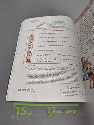 Окружающий мир 3 класс часть 1