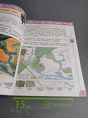 Окружающий мир 3 класс часть 1