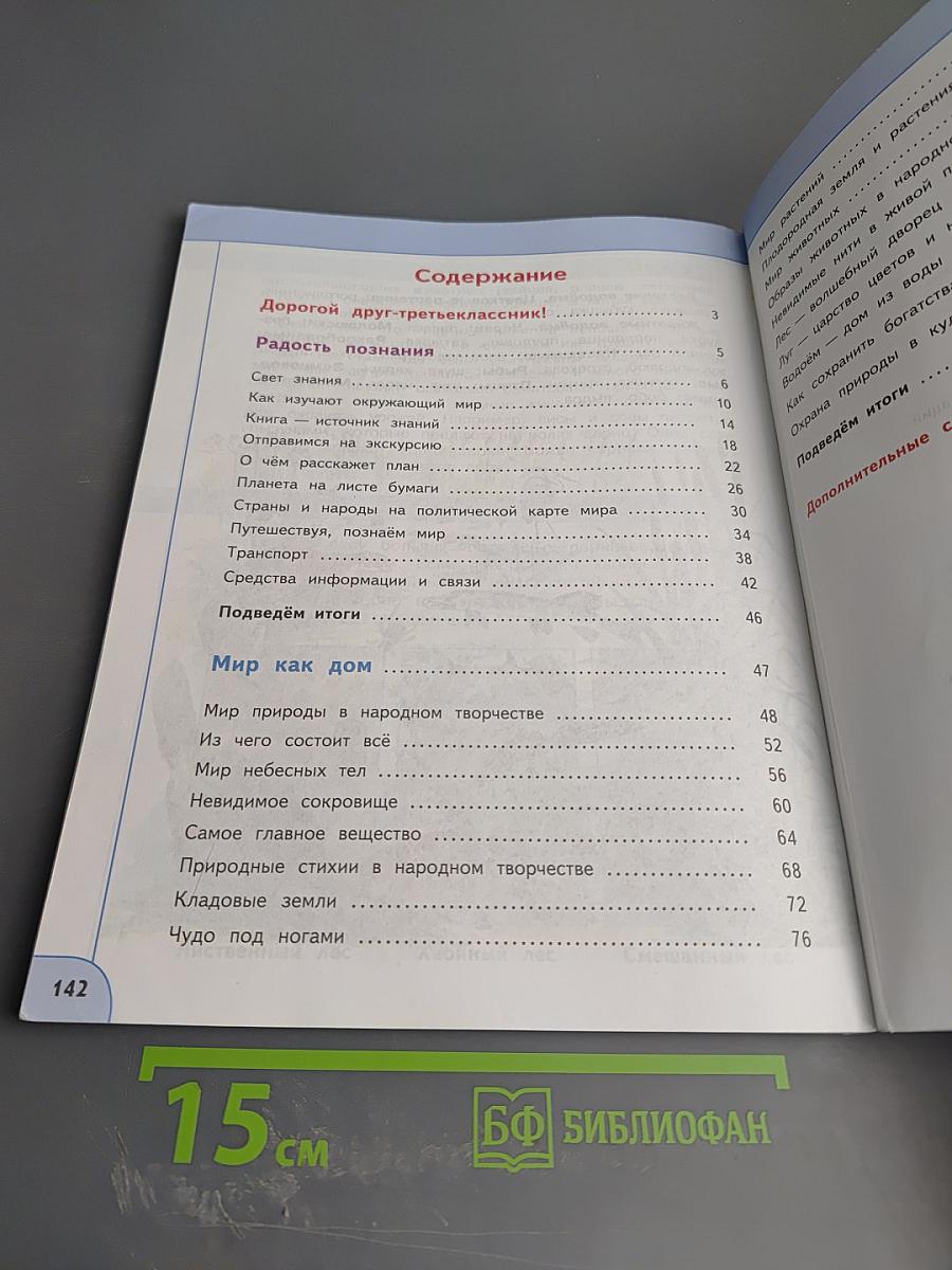 Окружающий мир 3 класс часть 1