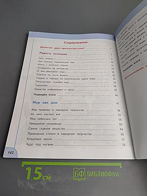 Окружающий мир 3 класс часть 1