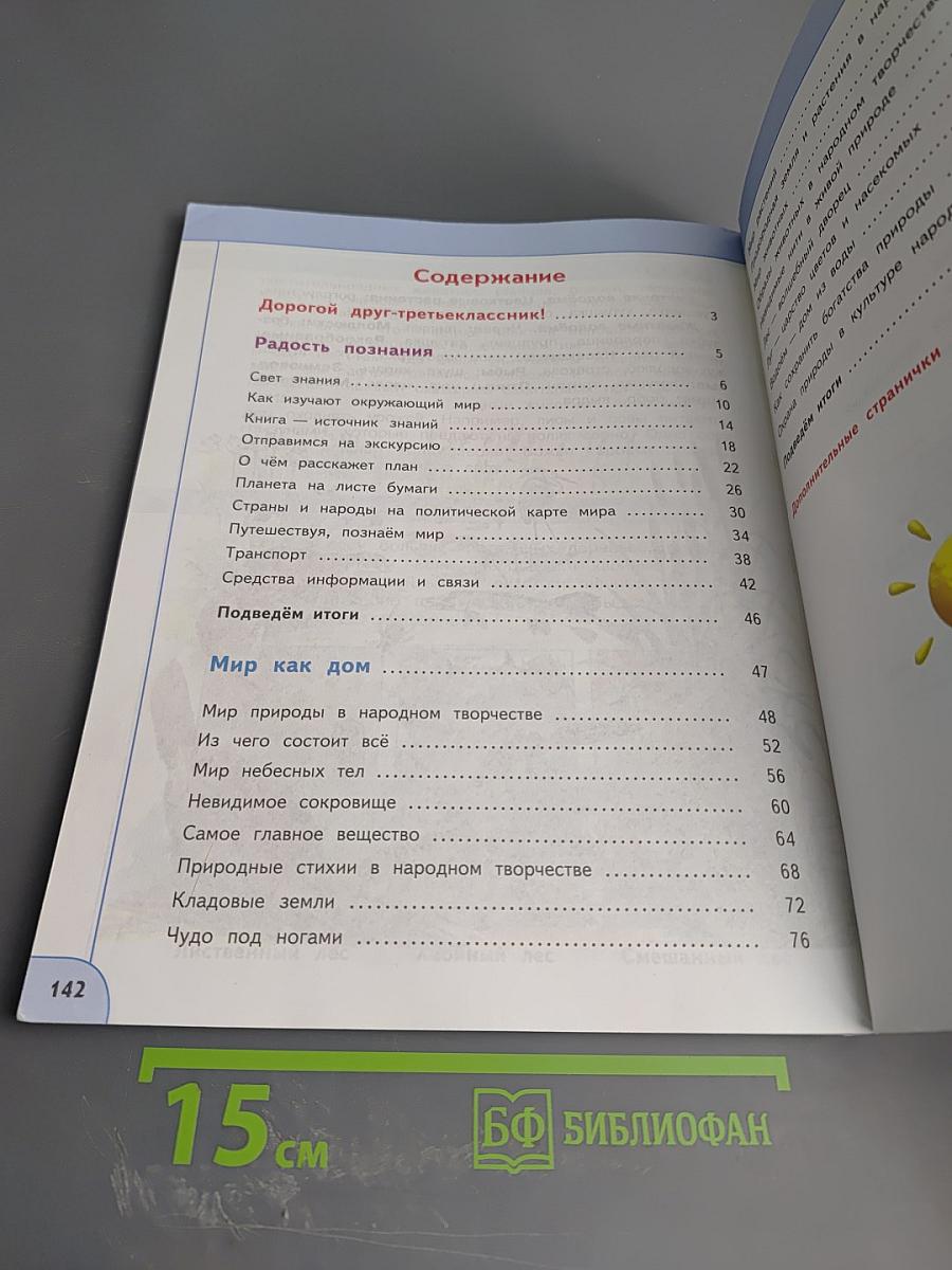 Окружающий мир 3 класс часть 1