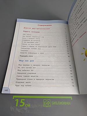 Окружающий мир 3 класс часть 1