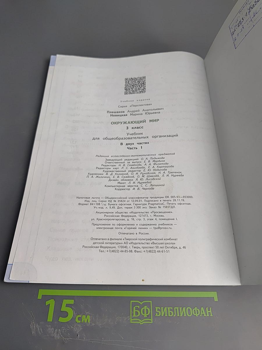 Окружающий мир 3 класс часть 1