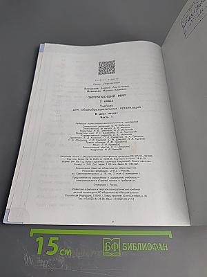 Окружающий мир 3 класс часть 1