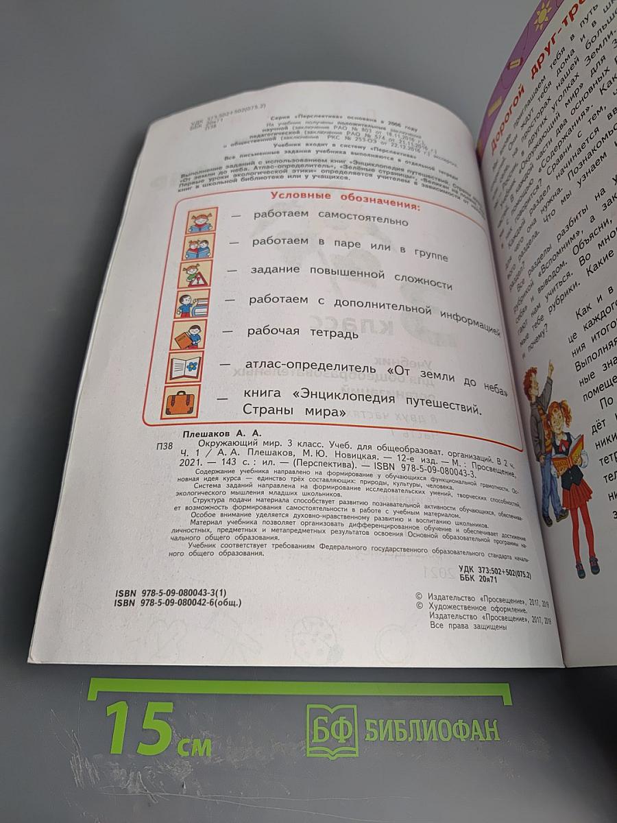 Окружающий мир 3 класс часть 1