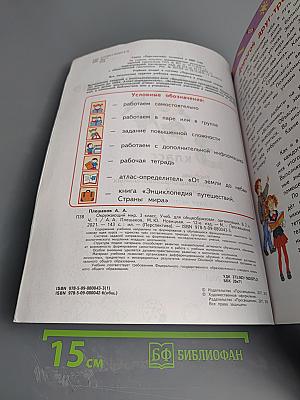 Окружающий мир 3 класс часть 1