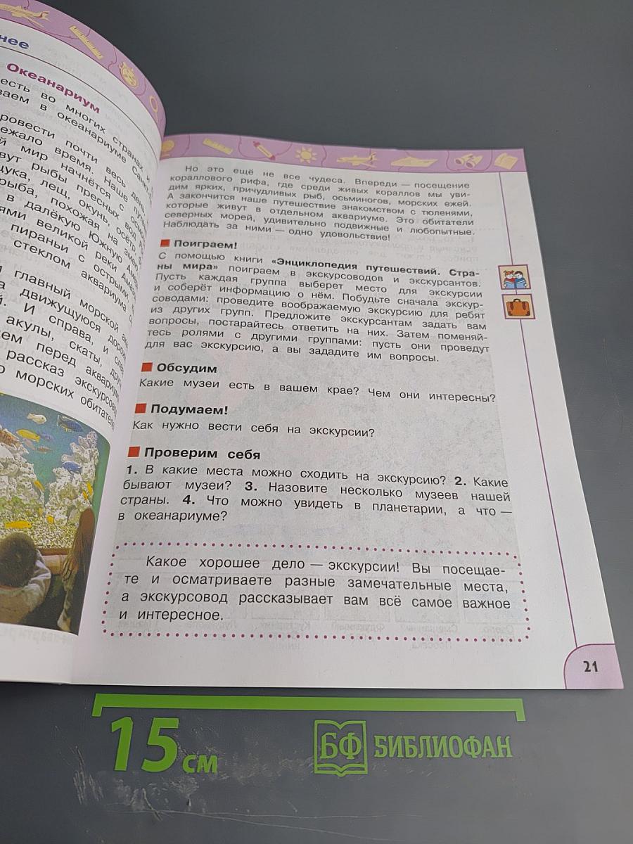 Окружающий мир 3 класс часть 1