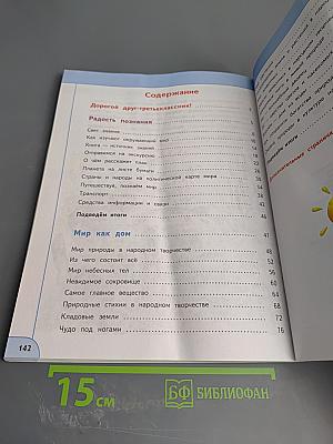 Окружающий мир 3 класс часть 1