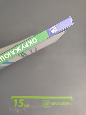 Окружающий мир 3 класс часть 1