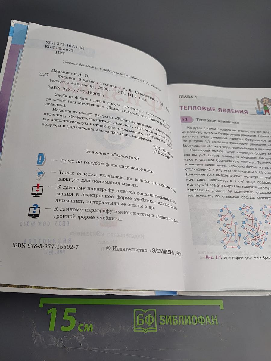 Физика 8 класс Учебник