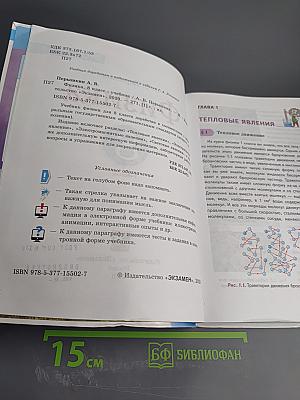 Физика 8 класс Учебник
