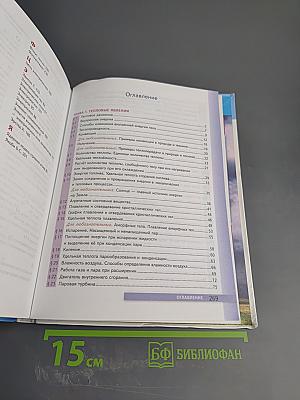 Физика 8 класс Учебник