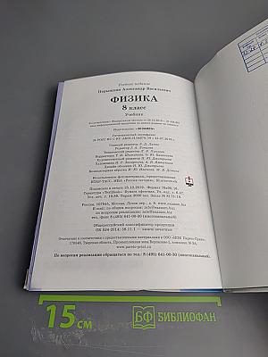 Физика 8 класс Учебник