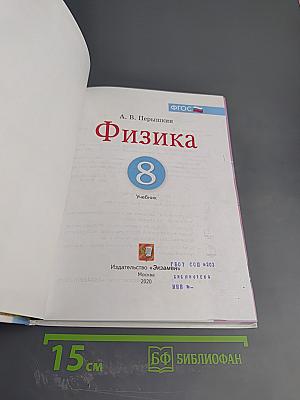 Физика 8 класс