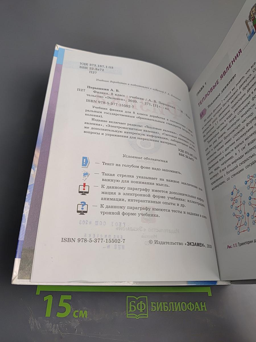 Физика 8 класс