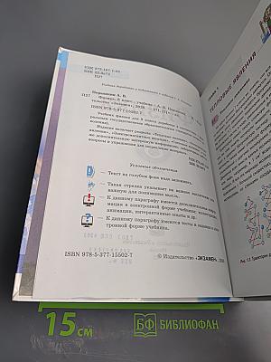 Физика 8 класс