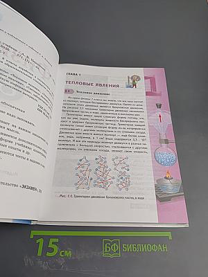 Физика 8 класс