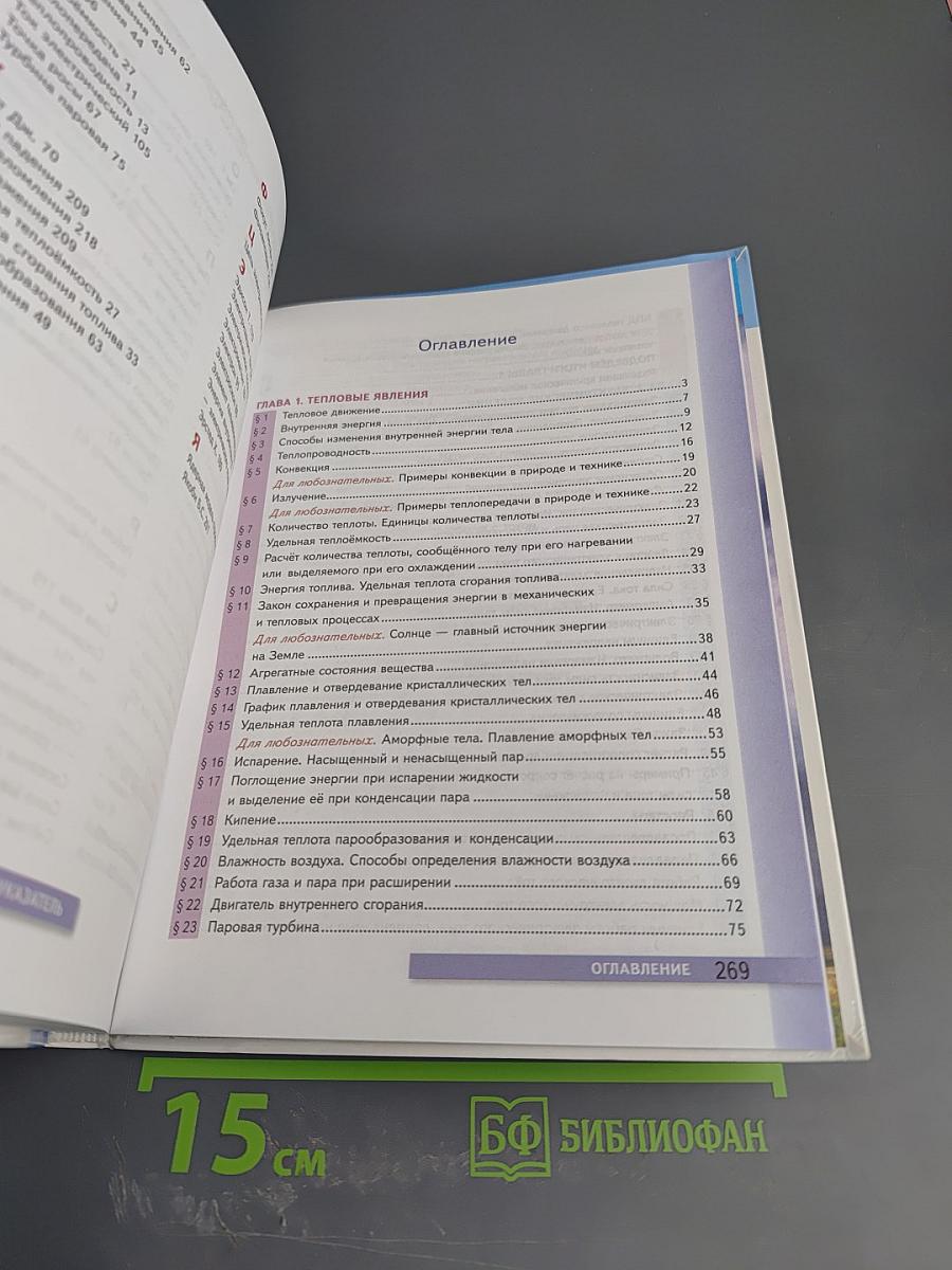 Физика 8 класс