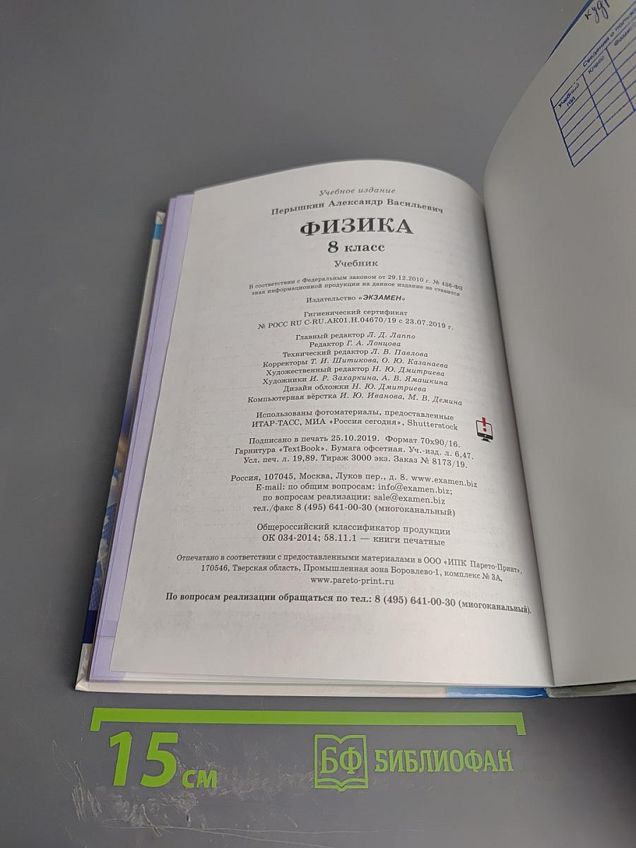 Физика 8 класс