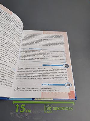 География: Экономическая и социальная география мира. Учебник для 10-11 классов. Часть II