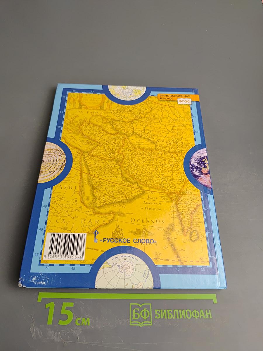 География: Экономическая и социальная география мира. Учебник для 10-11 классов. Часть II