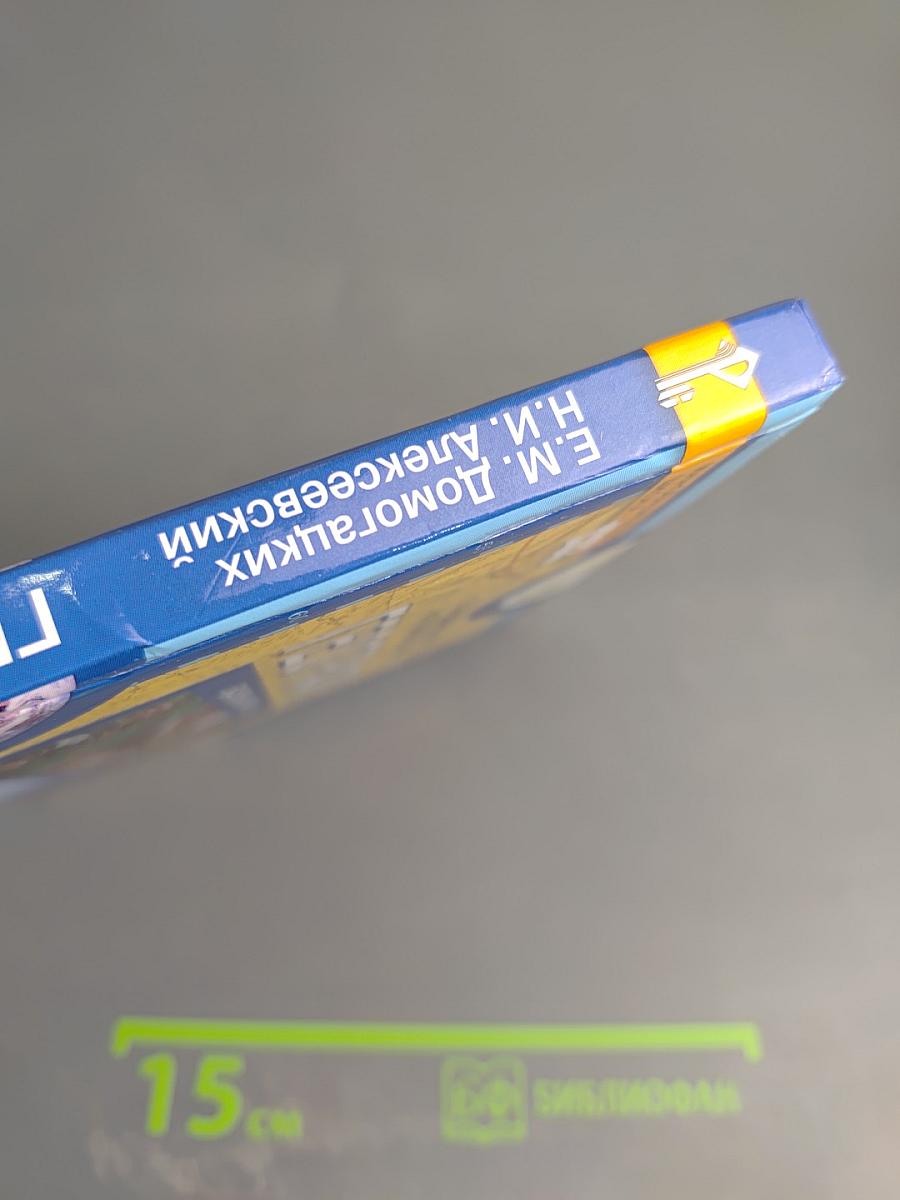 География: Экономическая и социальная география мира. Учебник для 10-11 классов. Часть II