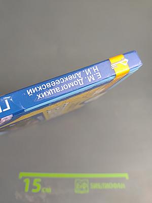 География: Экономическая и социальная география мира. Учебник для 10-11 классов. Часть II