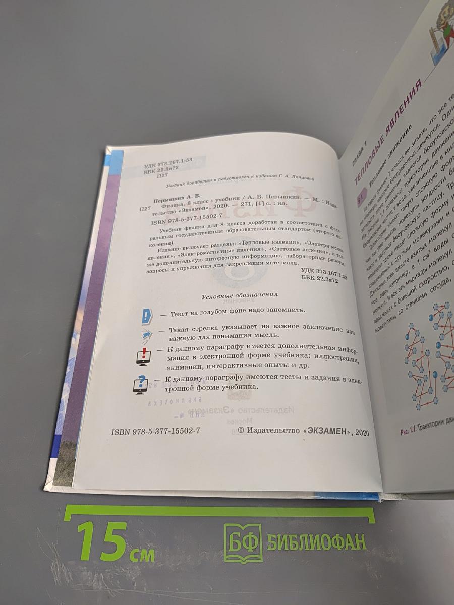 Физика 8 класс Учебник