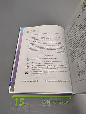 Физика 8 класс Учебник