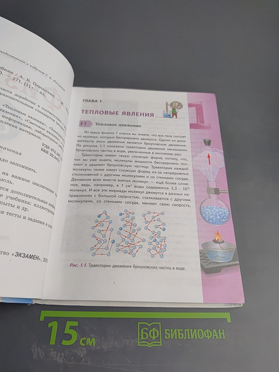 Физика 8 класс Учебник