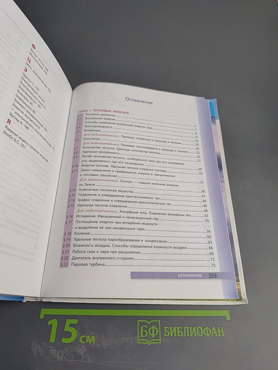 Физика 8 класс Учебник