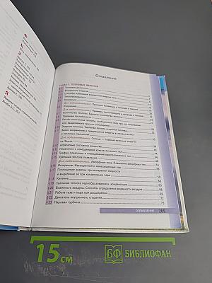 Физика 8 класс Учебник