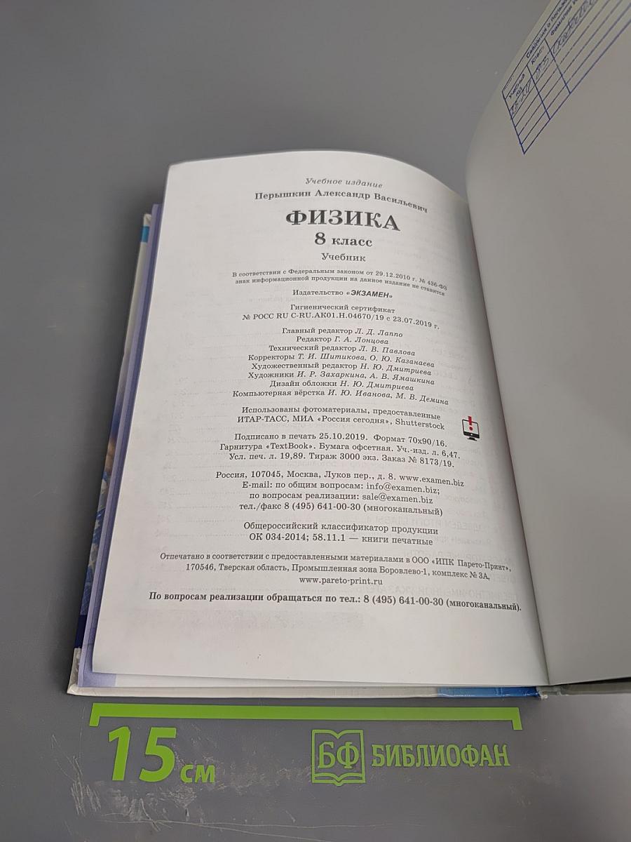 Физика 8 класс Учебник