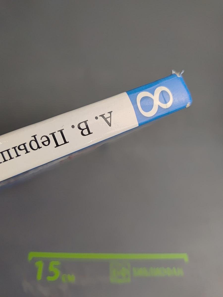 Физика 8 класс Учебник