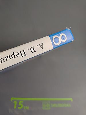 Физика 8 класс Учебник