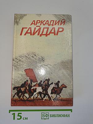 Повести и рассказы