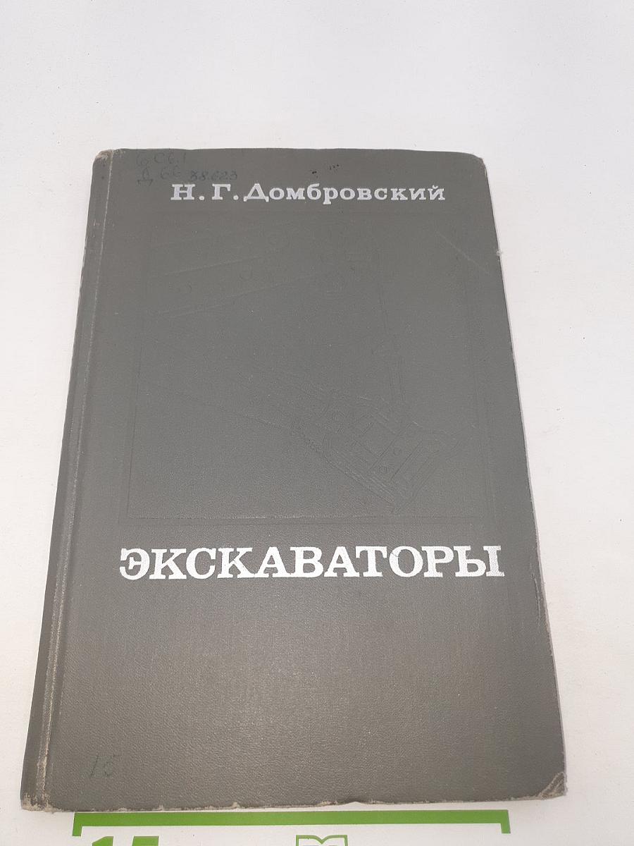 Экскаваторы