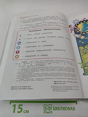 Азбука, 1 класс, Часть 2