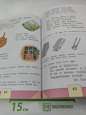 Азбука, 1 класс, Часть 2