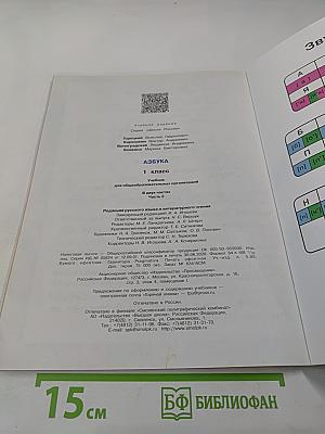 Азбука, 1 класс, Часть 2