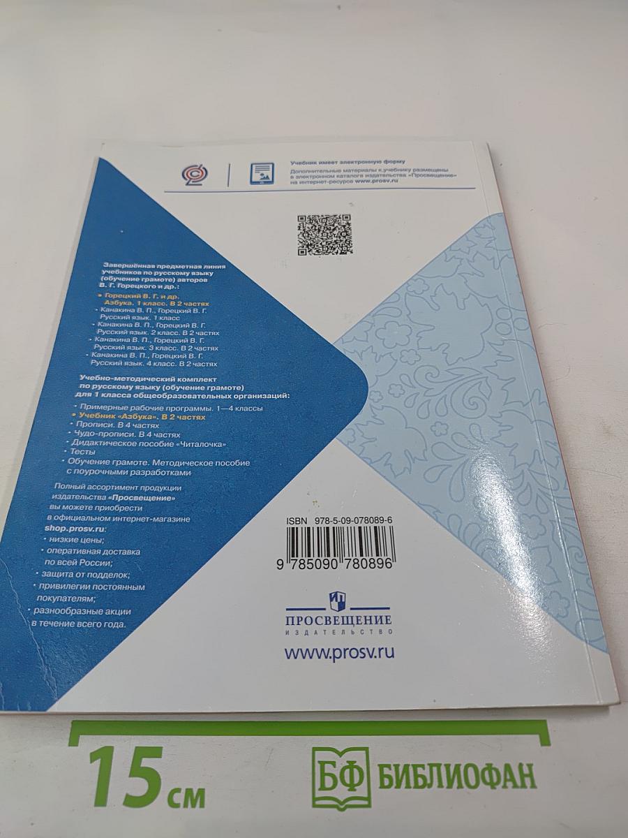 Азбука, 1 класс, Часть 2