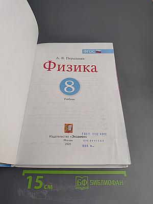 Физика для 8 класса