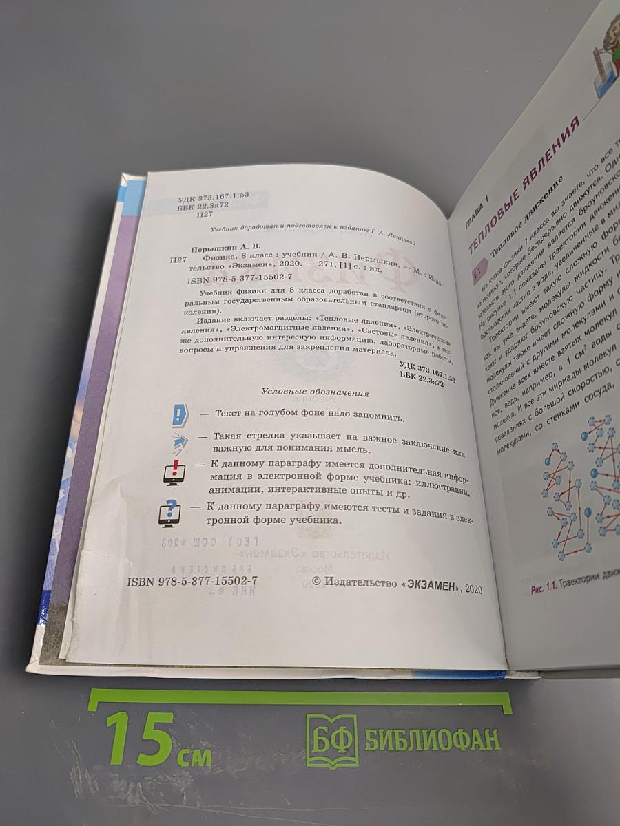 Физика для 8 класса