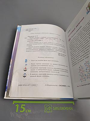 Физика для 8 класса