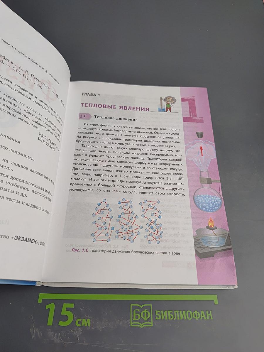 Физика для 8 класса