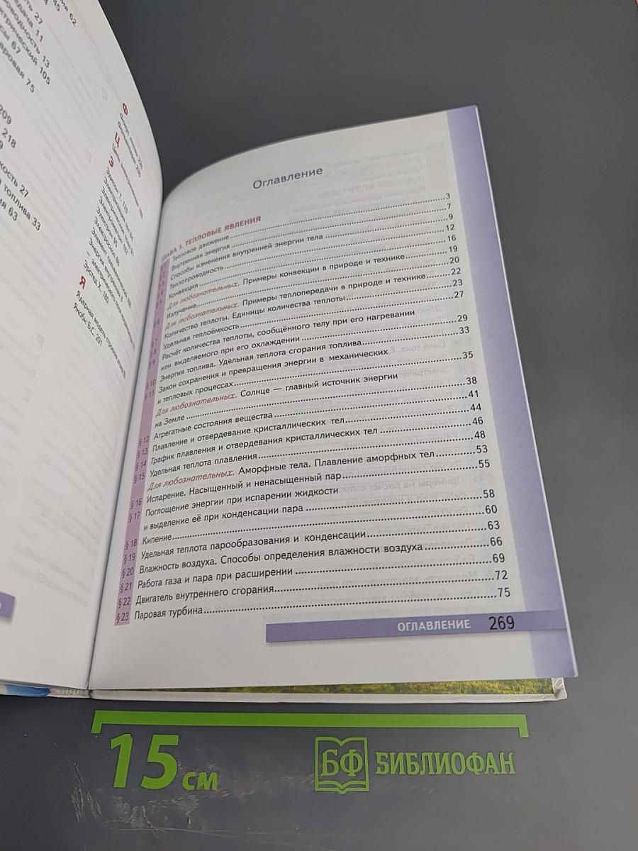 Физика для 8 класса