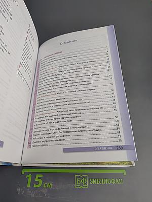 Физика для 8 класса