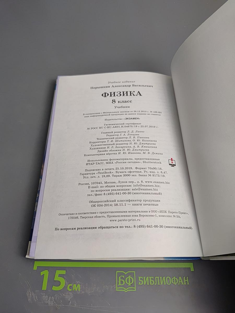 Физика для 8 класса