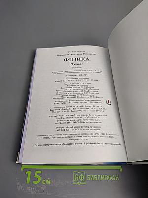 Физика для 8 класса